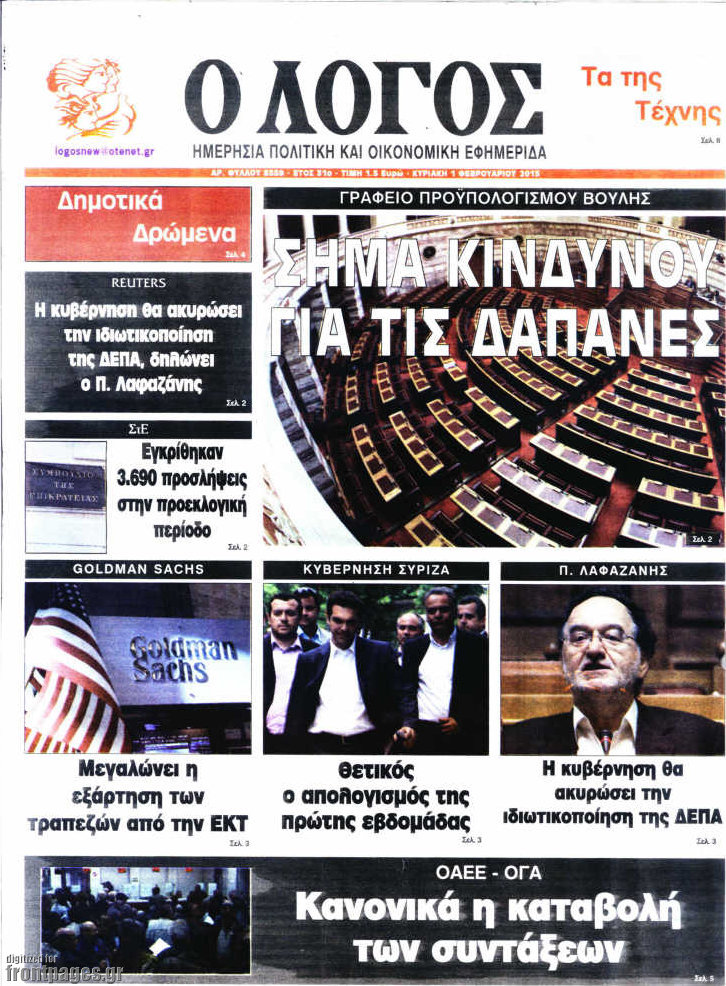 Ο Λόγος