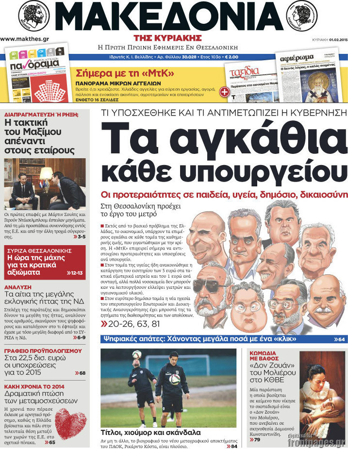 Μακεδονία