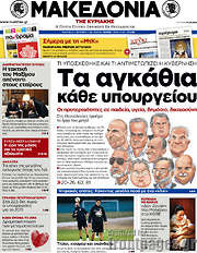 /Μακεδονία