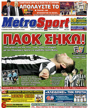 Πρωτοσέλιδο εφημερίδας MetroSport - protoselida