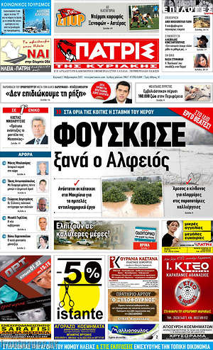 Πρωτοσέλιδο Πατρίς