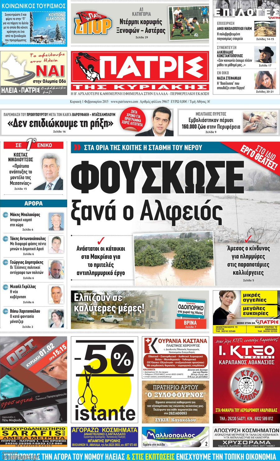 Πατρίς