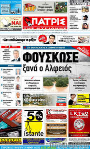 /Πατρίς