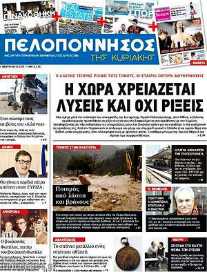 Πρωτοσέλιδο Πελοπόννησος