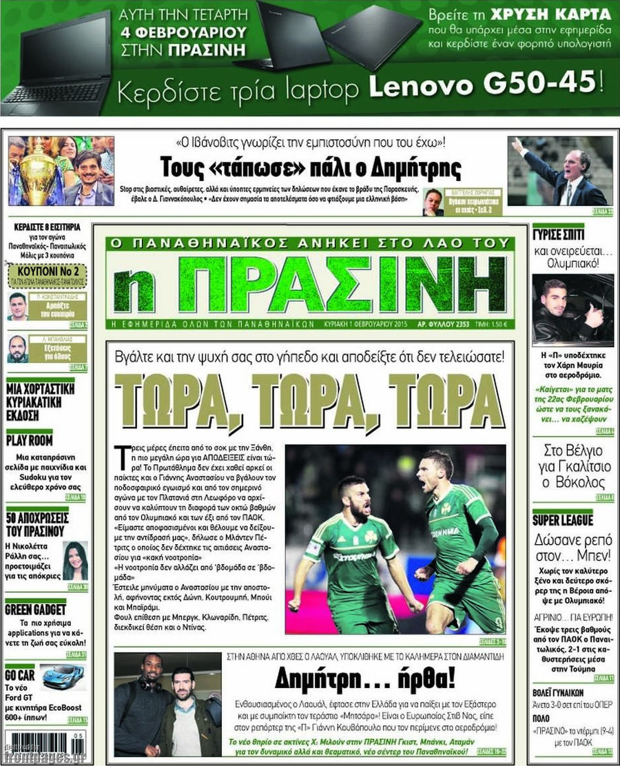 Η Πράσινη