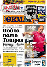 /Πρώτο Θέμα