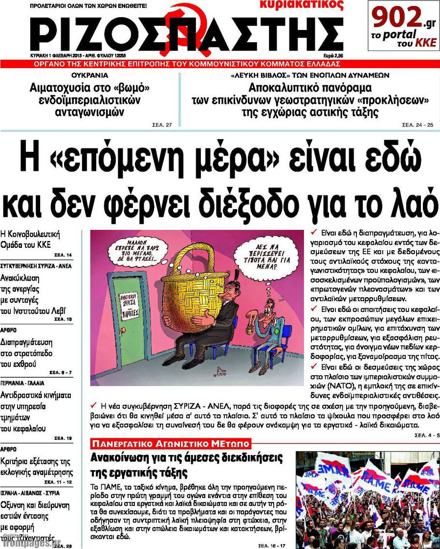 Ριζοσπάστης
