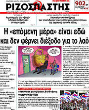 /Ριζοσπάστης