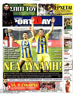 Πρωτοσέλιδο εφημερίδας Sport Day - protoselida