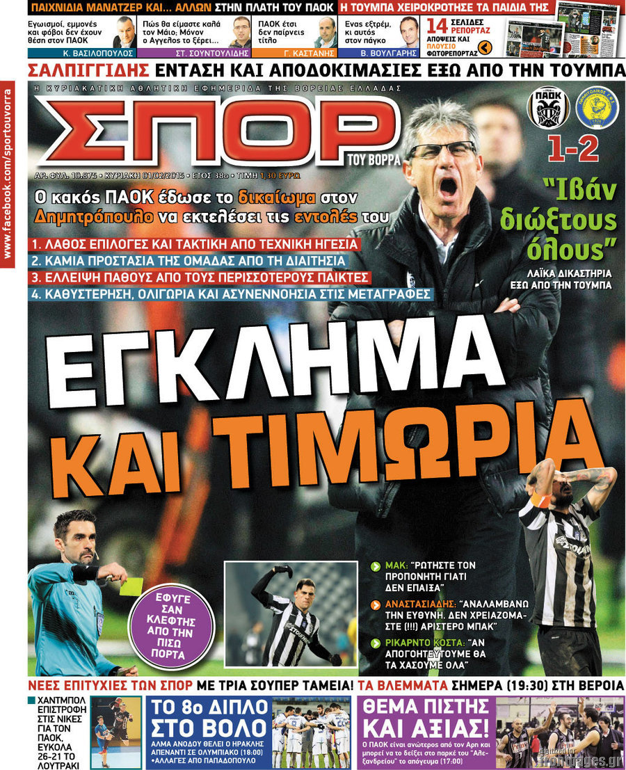 Σπορ του Βορρά