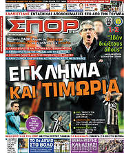 /Σπορ του Βορρά