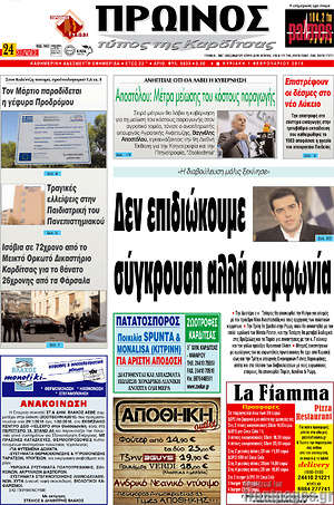 Πρωτοσέλιδο Πρωινός Τύπος