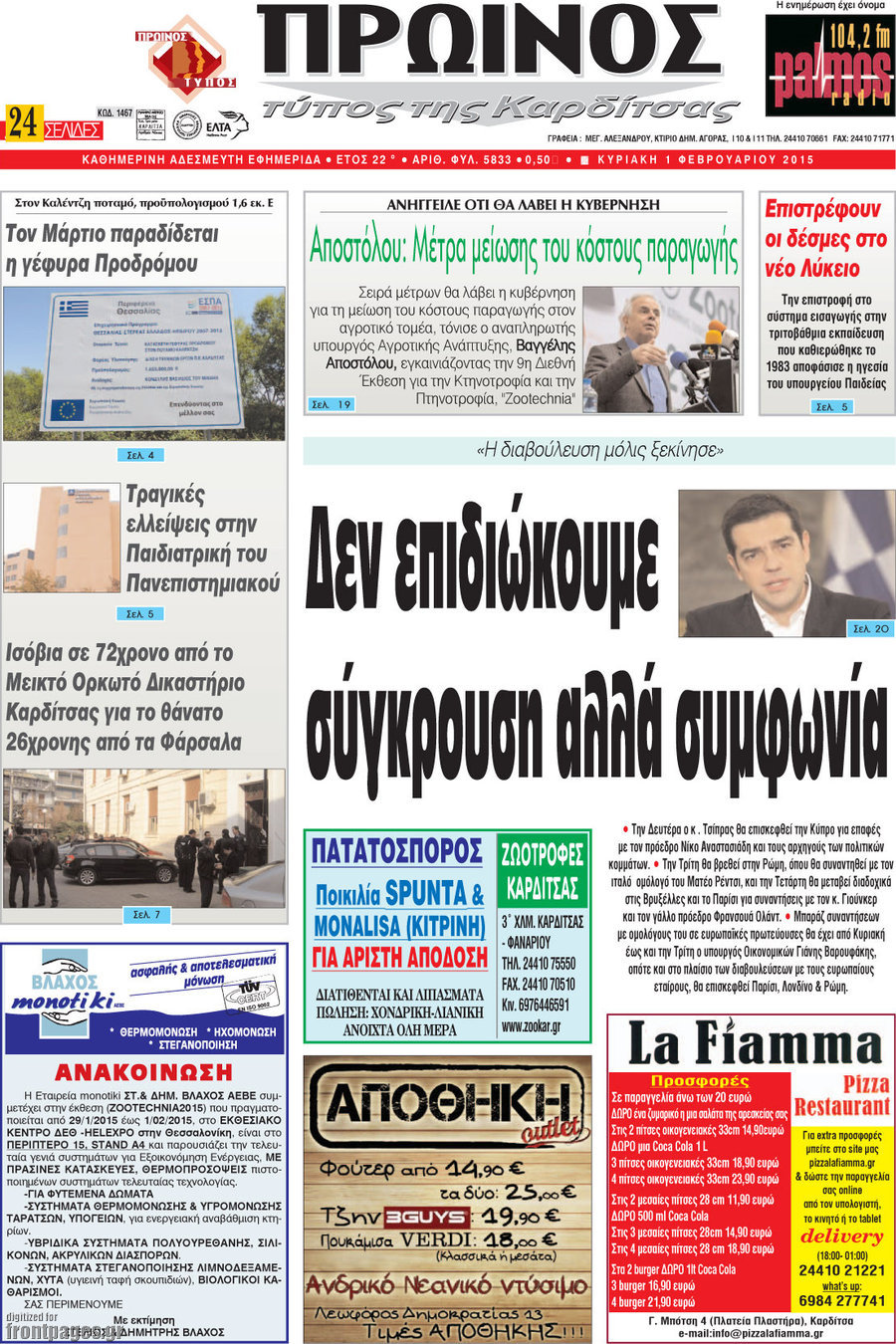 Πρωινός Τύπος