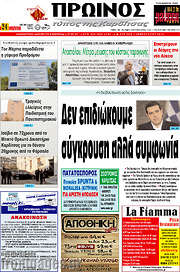 /Πρωινός Τύπος