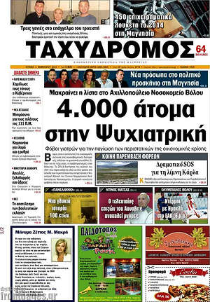Πρωτοσέλιδο Ταχυδρόμος