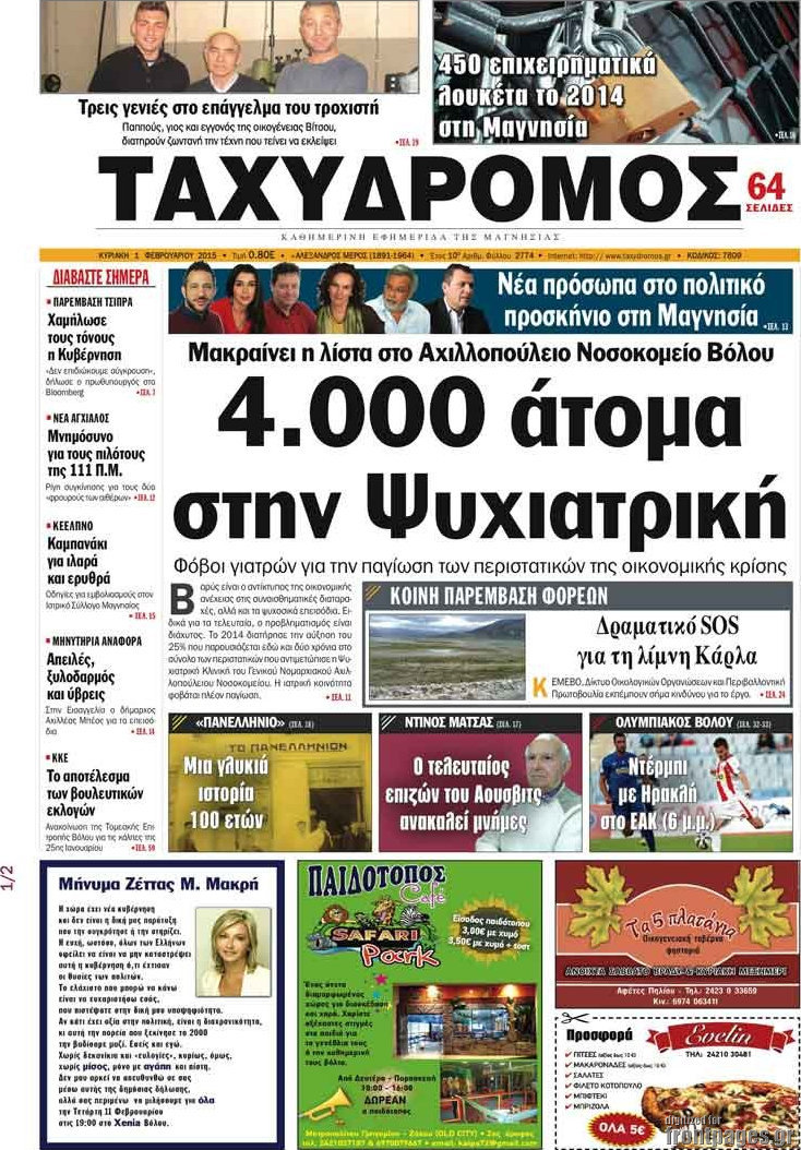 Ταχυδρόμος