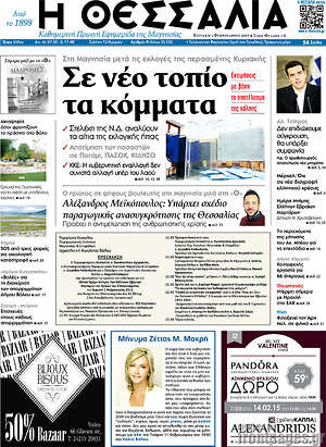 Πρωτοσέλιδο Θεσσαλία