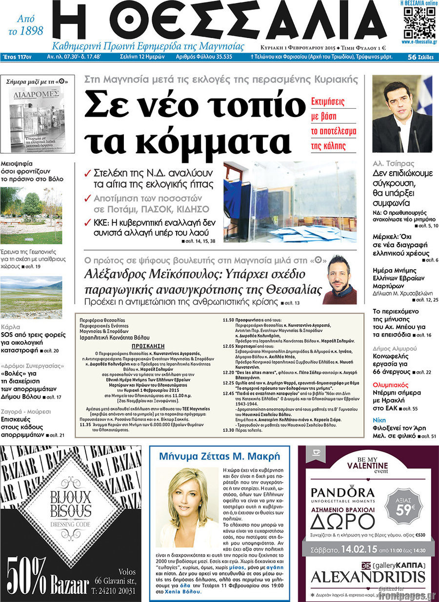 Θεσσαλία