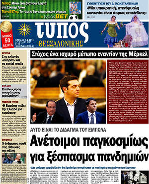 Πρωτοσέλιδο εφημερίδας Τύπος Θεσσαλονίκης - protoselida