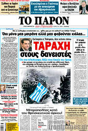 /Το Παρόν