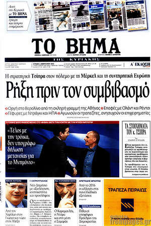 Πρωτοσέλιδο εφημερίδας Το Βήμα - protoselida