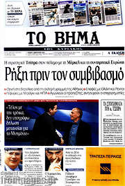 /Το Βήμα