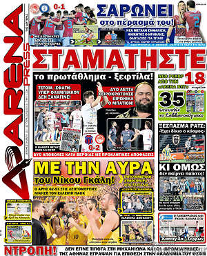 Πρωτοσέλιδο εφημερίδας Fair Play - protoselida