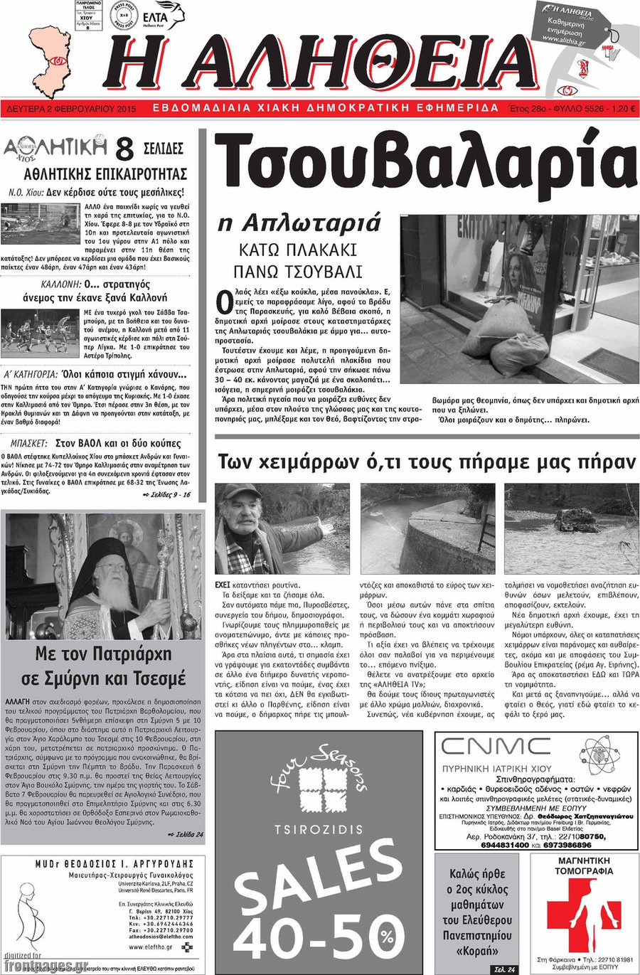 Η Αλήθεια