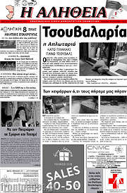 /Η Αλήθεια