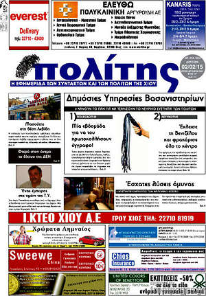 Πρωτοσέλιδο Ο Πολίτης