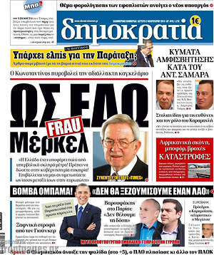 Δημοκρατία: Ως εδώ Μερκελ