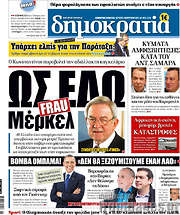 /Δημοκρατία