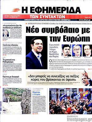 Η εφημερίδα των συντακτών: Νέο συμβόλαιο με την Ευρώπη