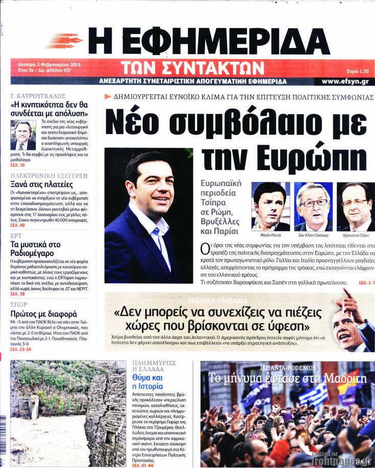 Η εφημερίδα των συντακτών