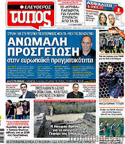 /Ελεύθερος Τύπος