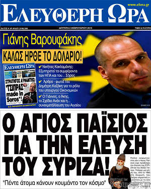 Ελεύθερη ώρα: Ο Άγιος Παΐσιος για την έλευση του Σύριζα!