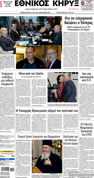 Πρωτοσέλιδο Εθνικός Κήρυξ