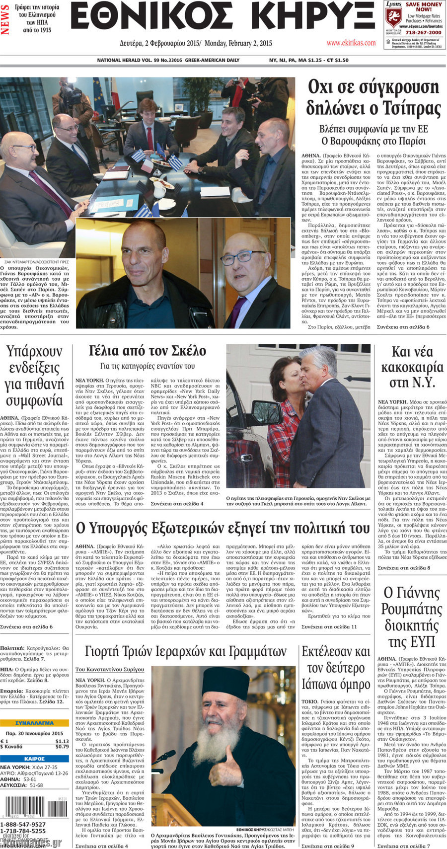 Εθνικός Κήρυξ