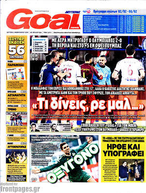Πρωτοσέλιδο εφημερίδας Goal News - protoselida
