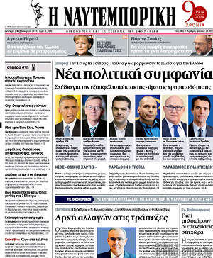 Η Ναυτεμπορική: Νέα πολιτική συμφωνία
