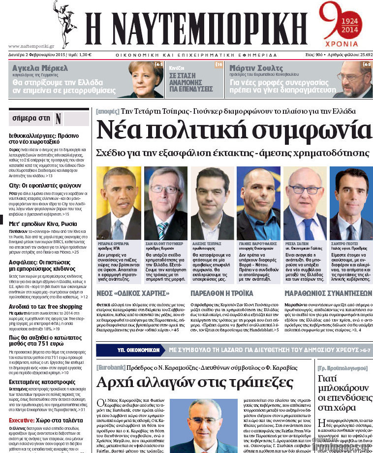 Η Ναυτεμπορική