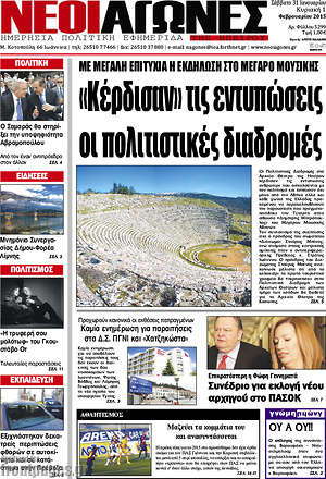 Πρωτοσέλιδο Νέοι Αγώνες