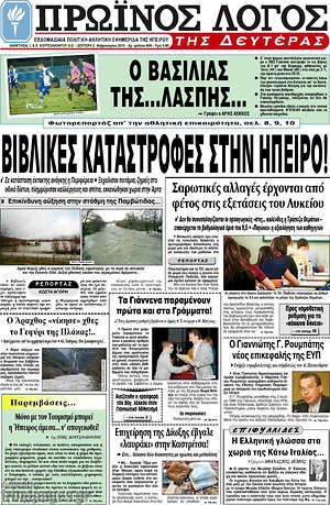 Πρωτοσέλιδο Πρωινός Λόγος