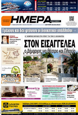 Πρωτοσέλιδο Ημέρα Ζακύνθου