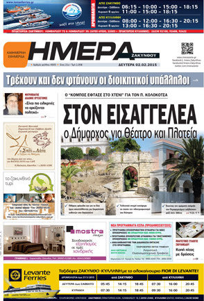 Ημέρα Ζακύνθου