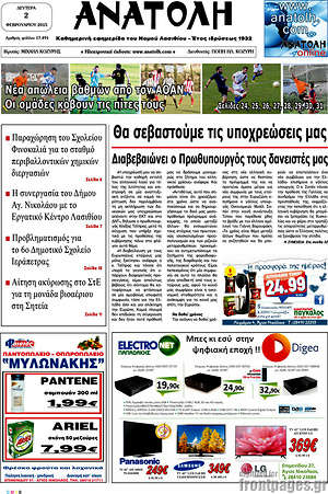 Πρωτοσέλιδο Ανατολή