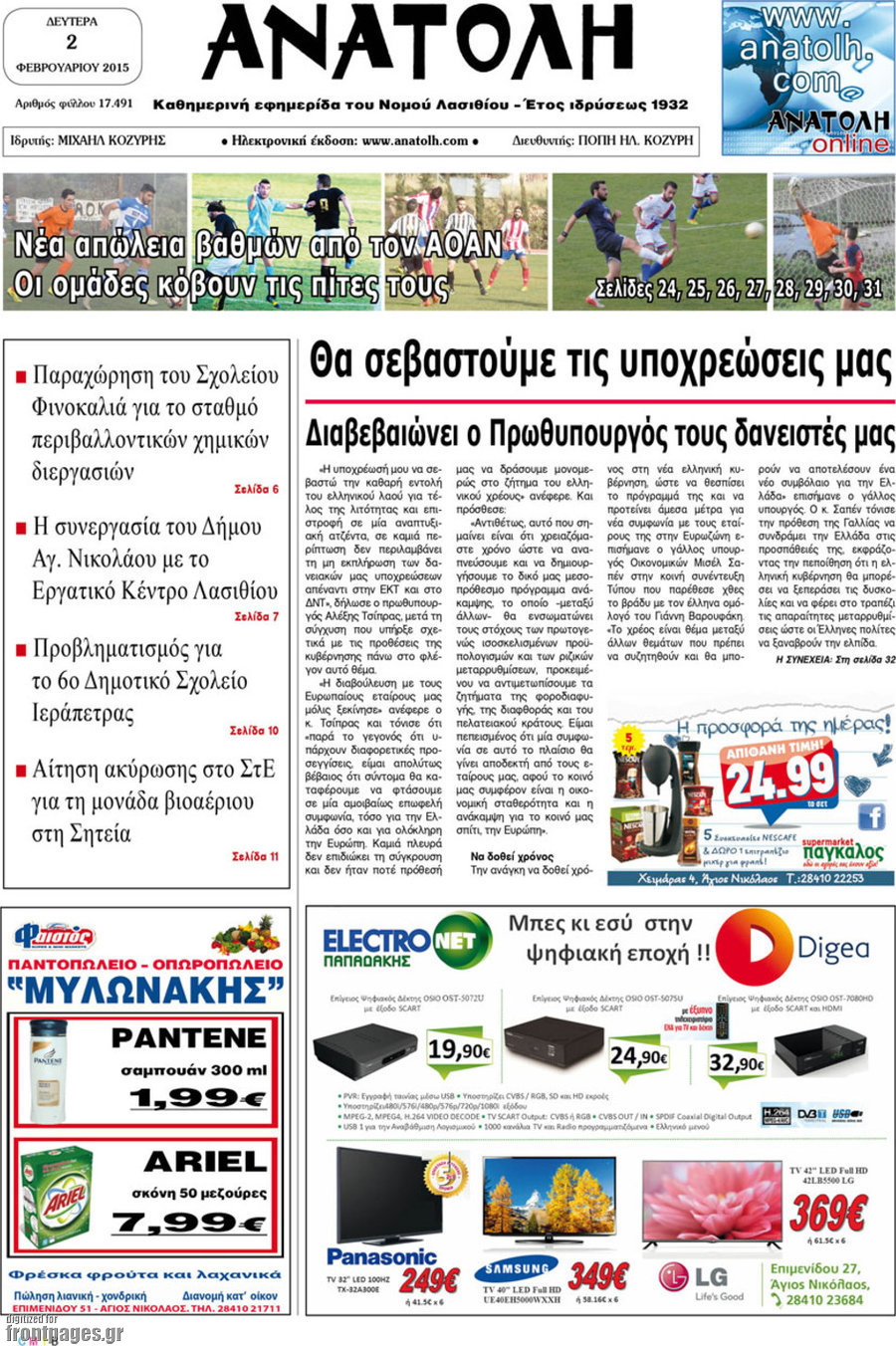 Ανατολή