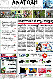 /Ανατολή