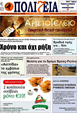 Πρωτοσέλιδο Πολιτεία