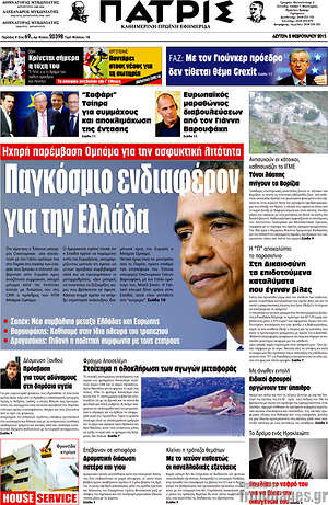 Πρωτοσέλιδο Πατρίς
